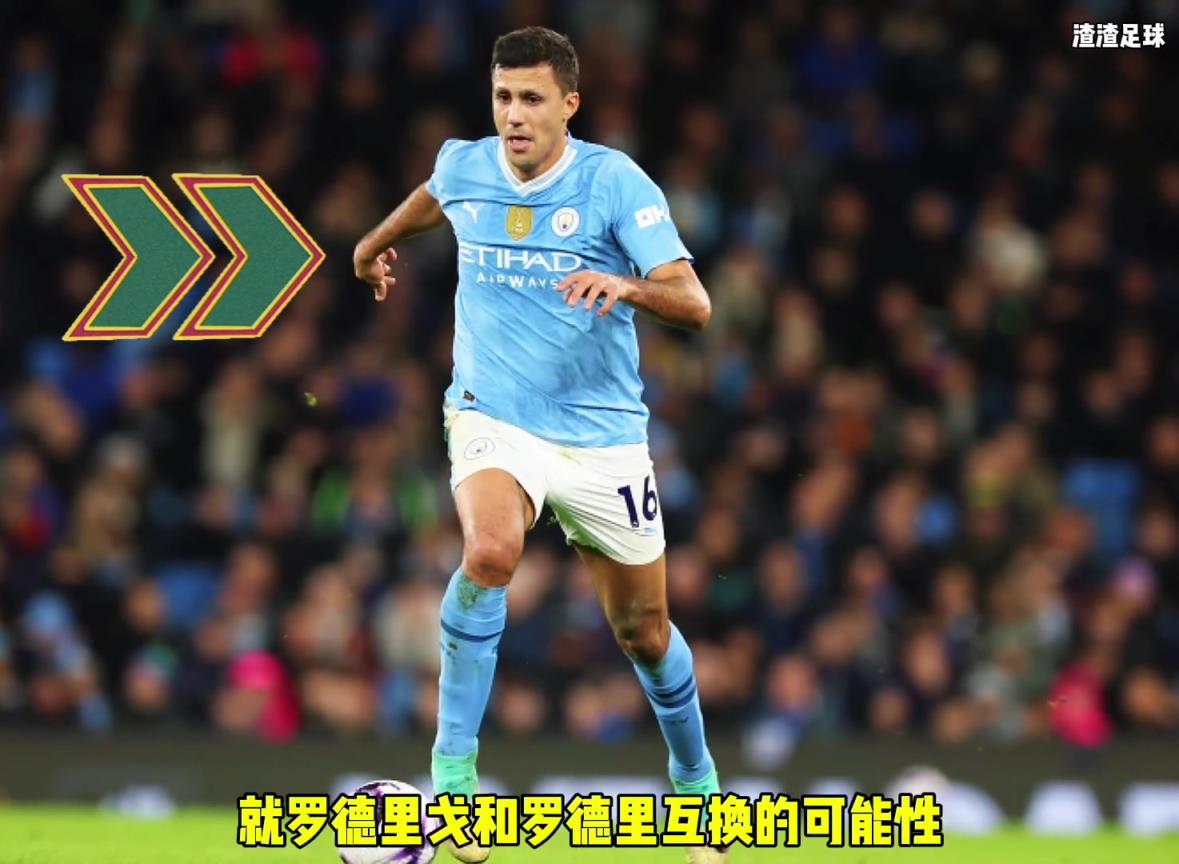 羅德里和羅德里戈互換??？西媒這是覺得曼城沒錢了嘛