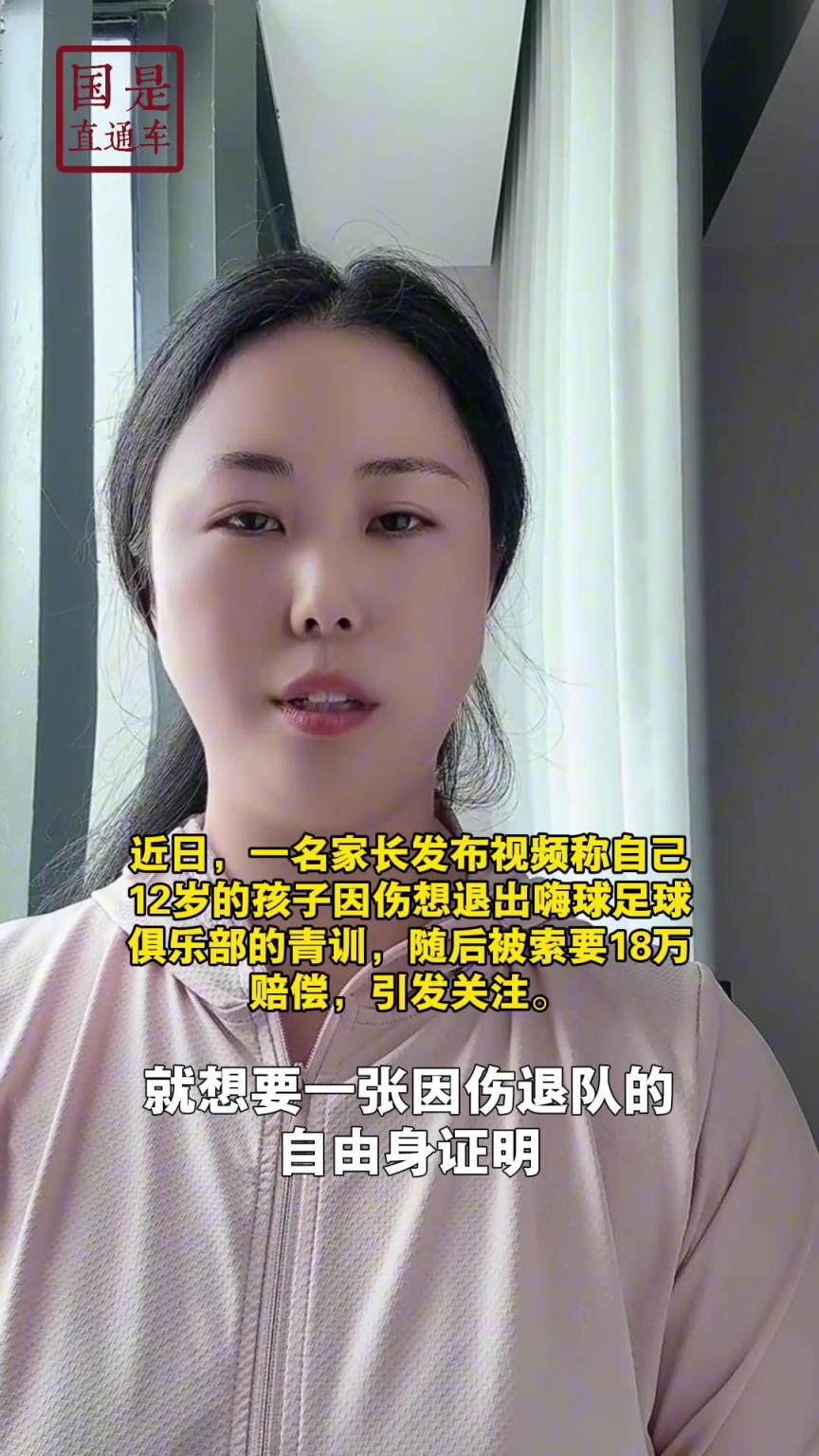 嗨球少年工作人員回應(yīng)18萬費用：轉(zhuǎn)會、退會或產(chǎn)生一定費用